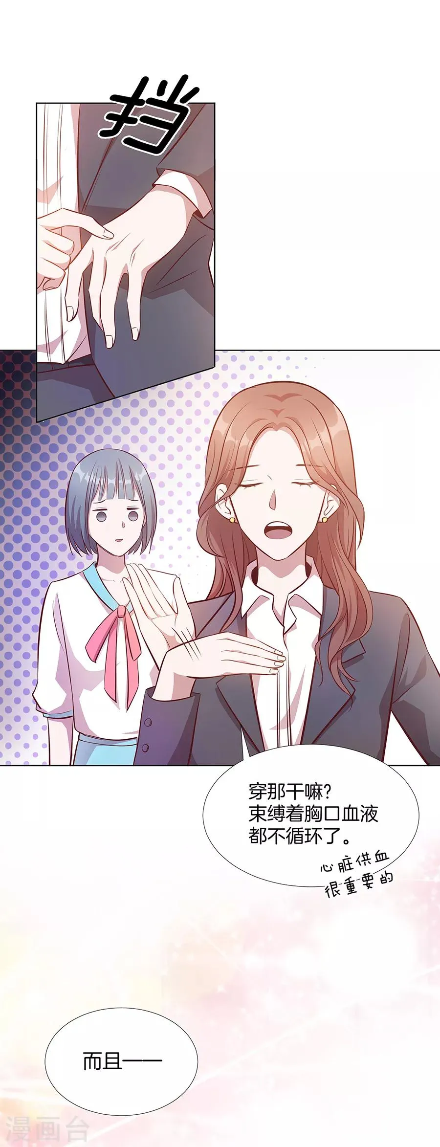 第25话1 她的秘密 第9页
