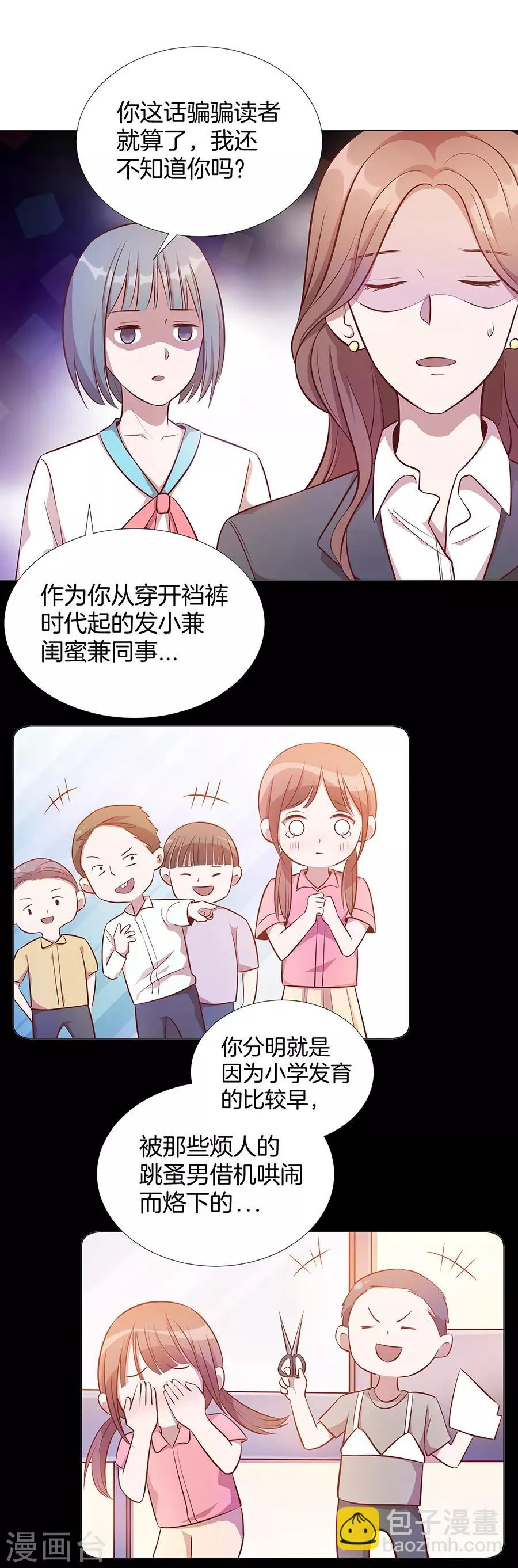 第25话1 她的秘密 第11页