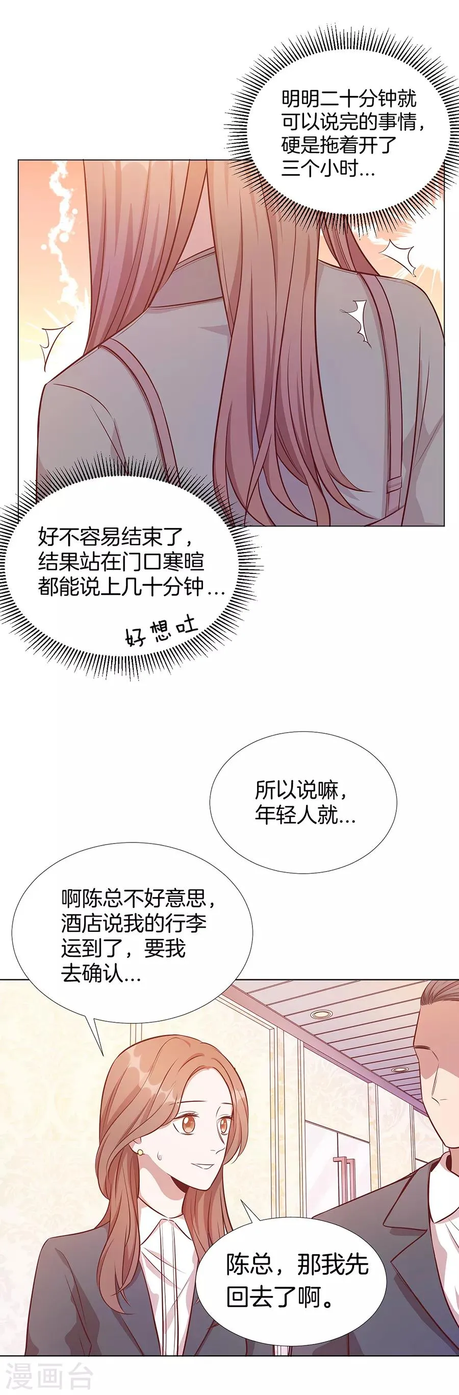 第25话1 她的秘密 第17页