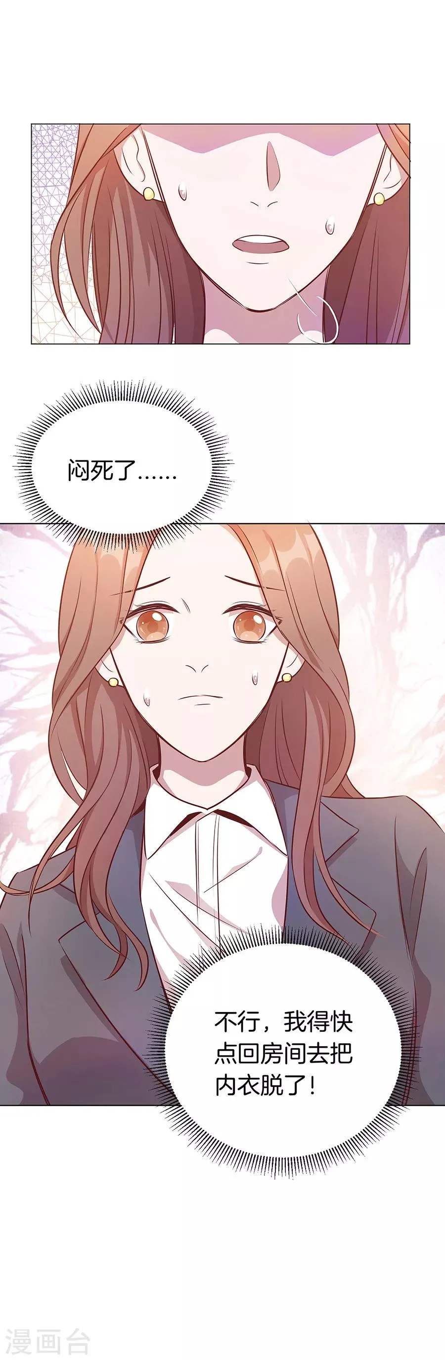 第25话1 她的秘密 第19页