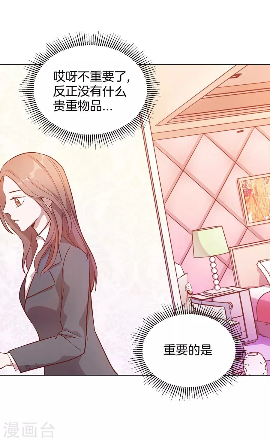 第25话2 她的秘密 第2页