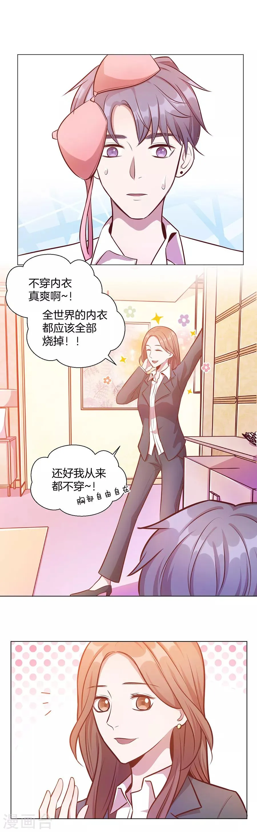 第25话2 她的秘密 第8页
