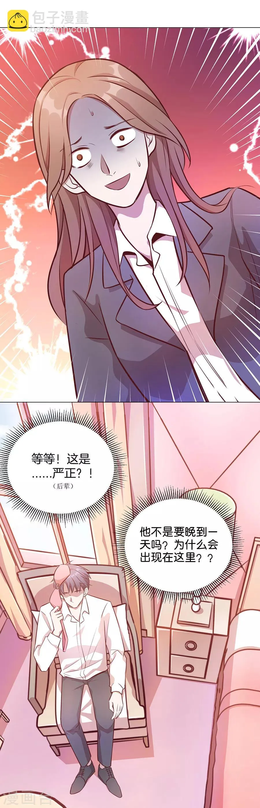 第25话2 她的秘密 第10页