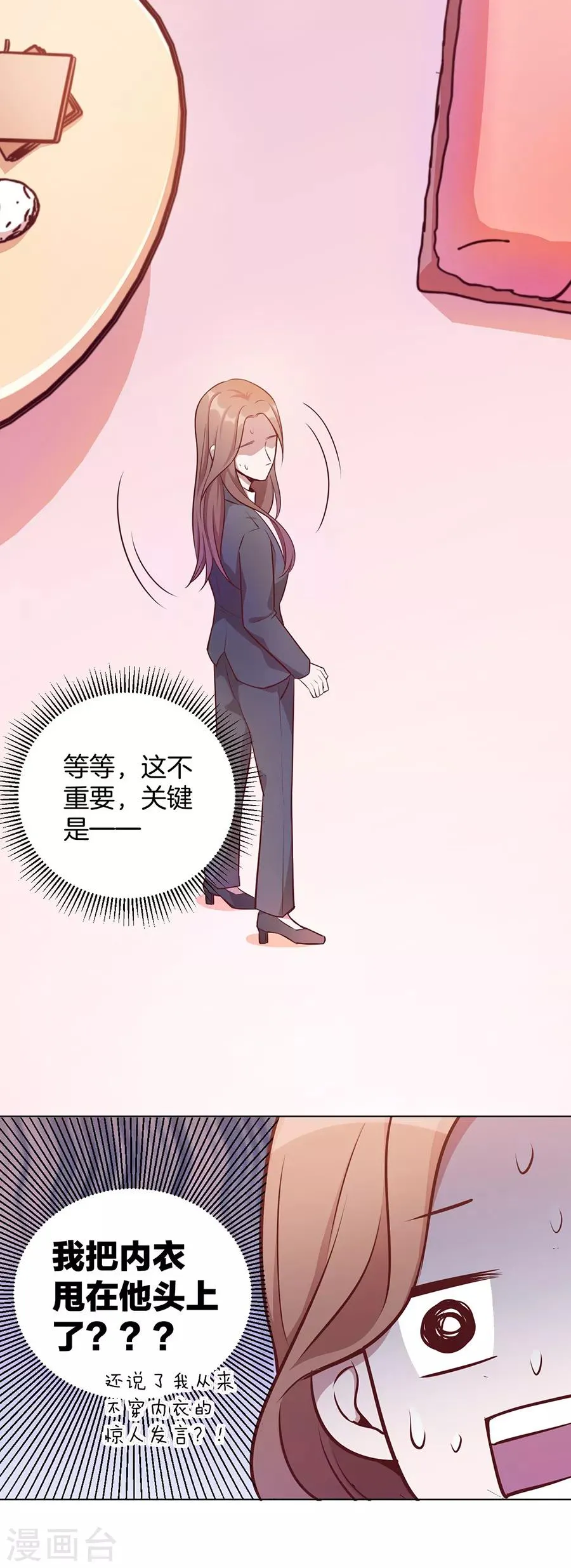 第25话2 她的秘密 第11页
