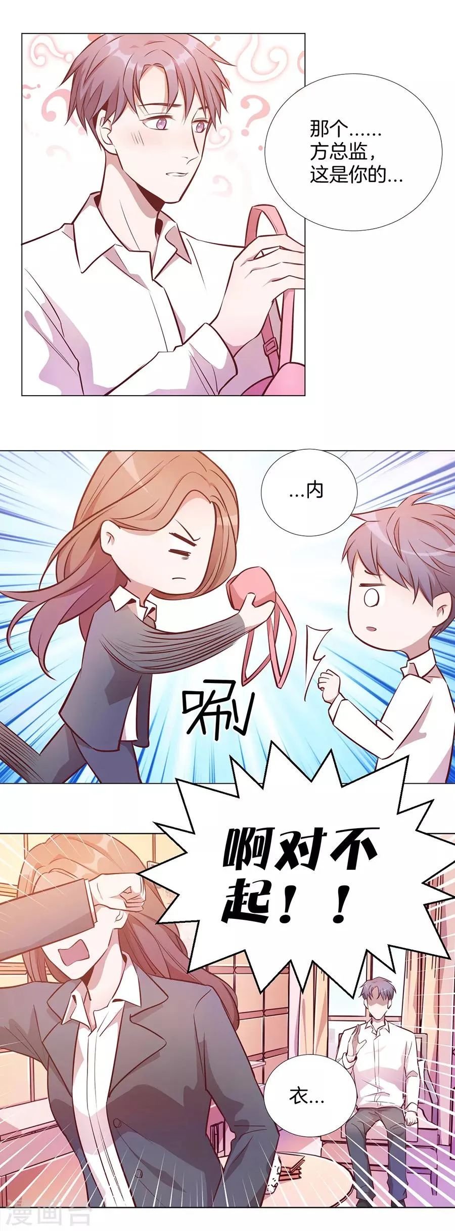 第25话2 她的秘密 第12页