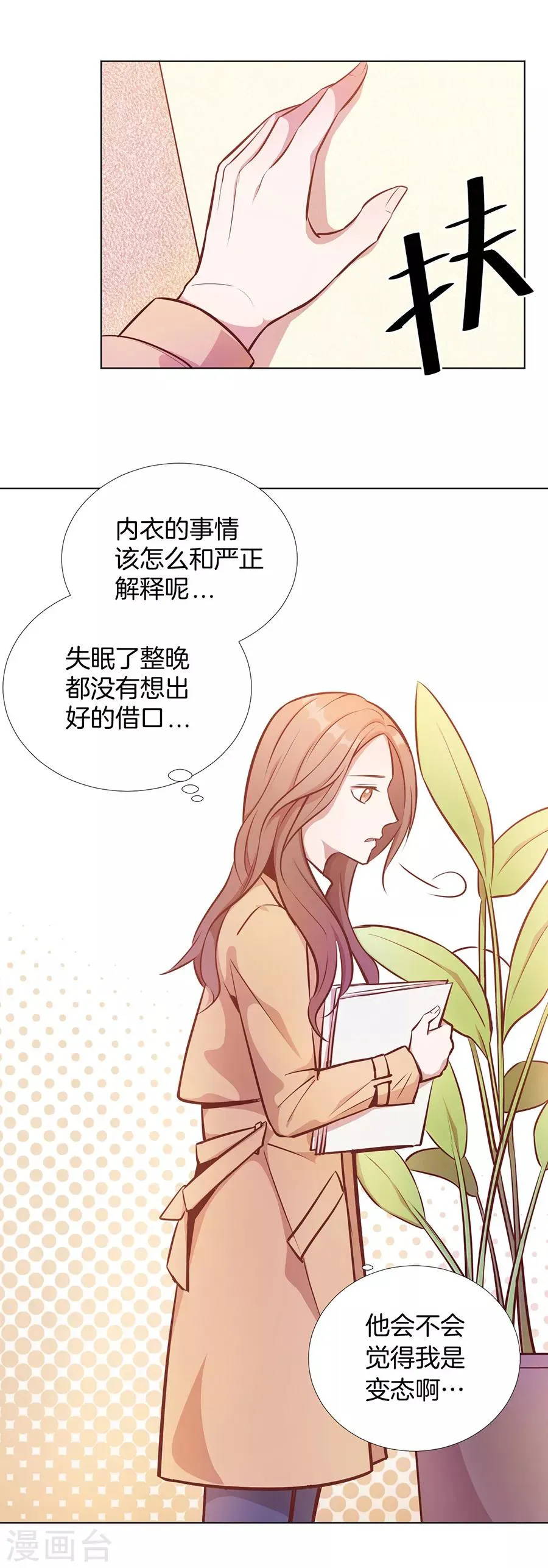 第25话2 她的秘密 第17页