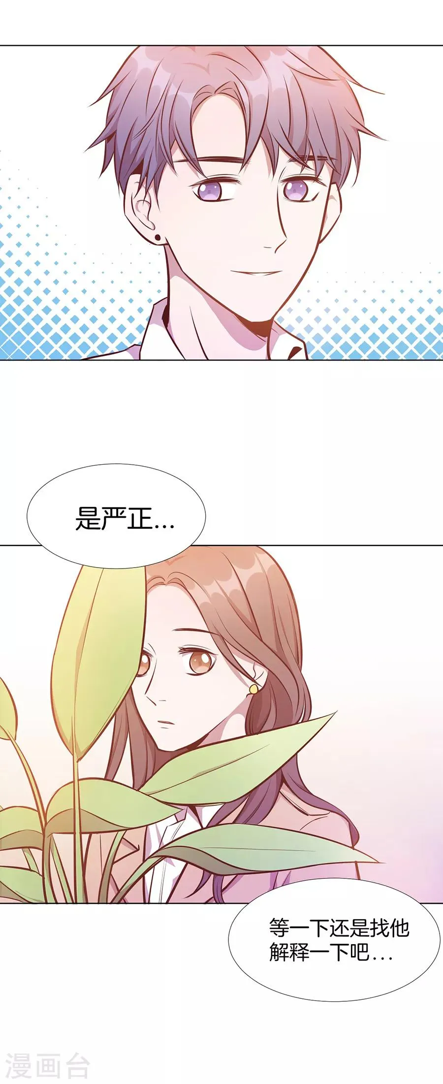 第25话2 她的秘密 第19页