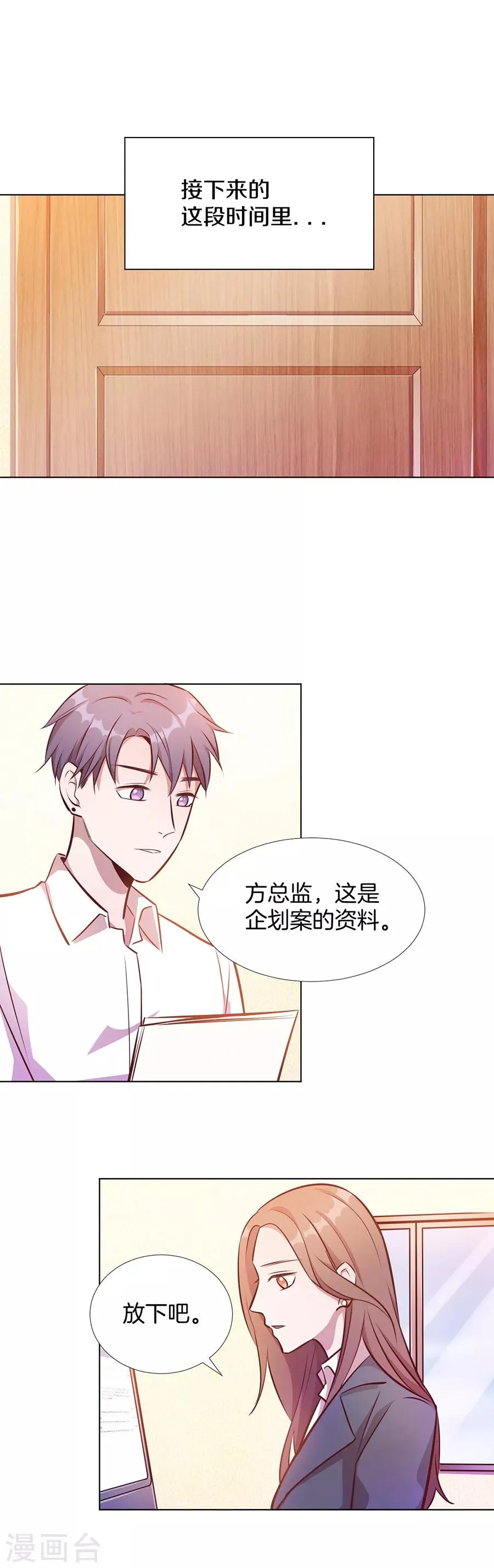 第25话3 她的秘密 第3页