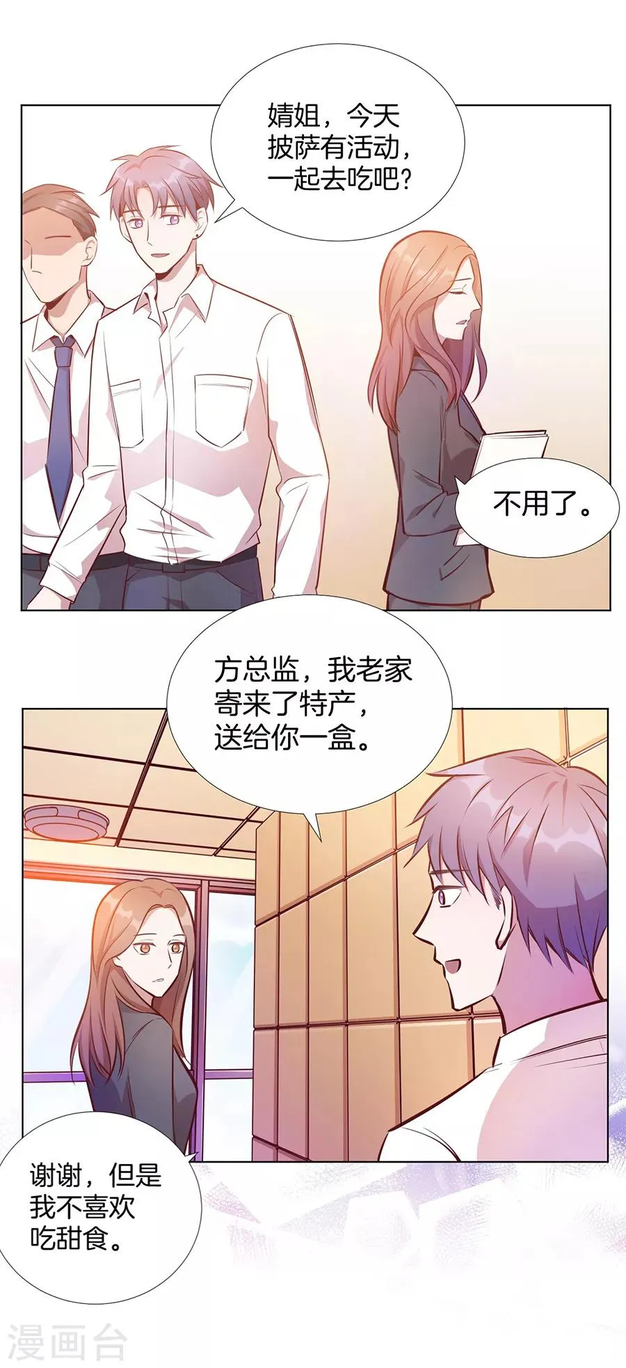 第25话3 她的秘密 第4页