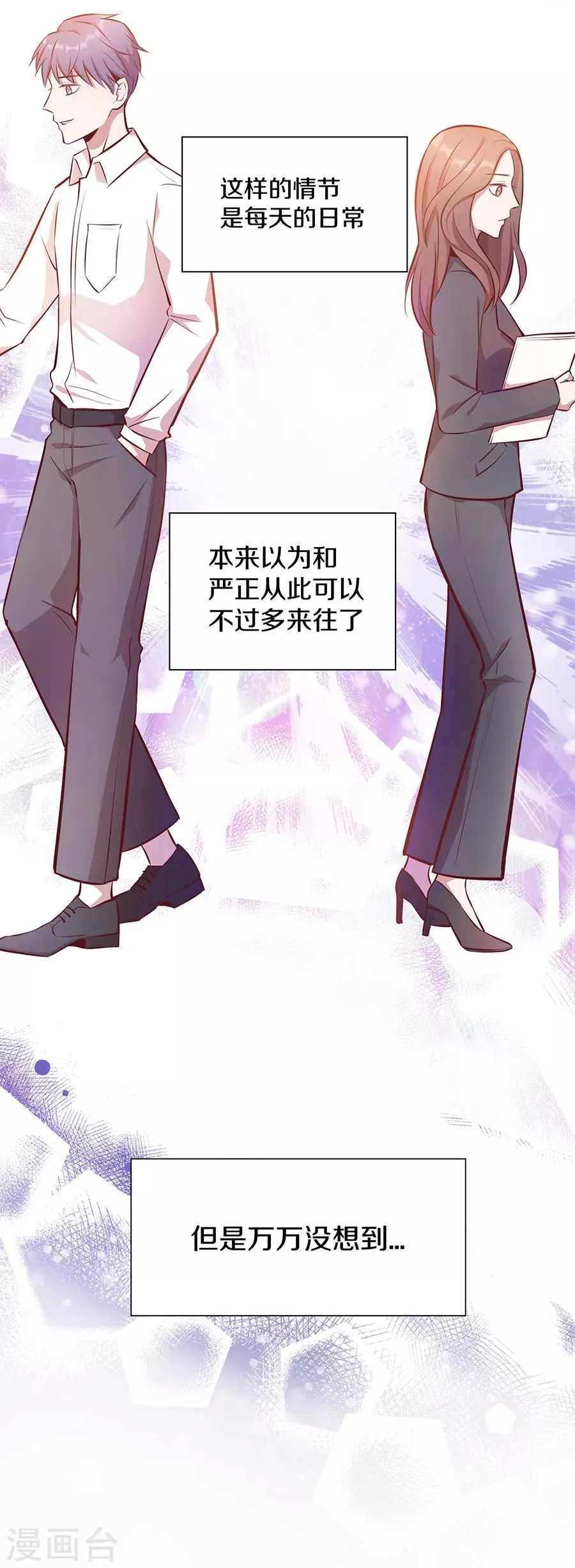 第25话3 她的秘密 第5页