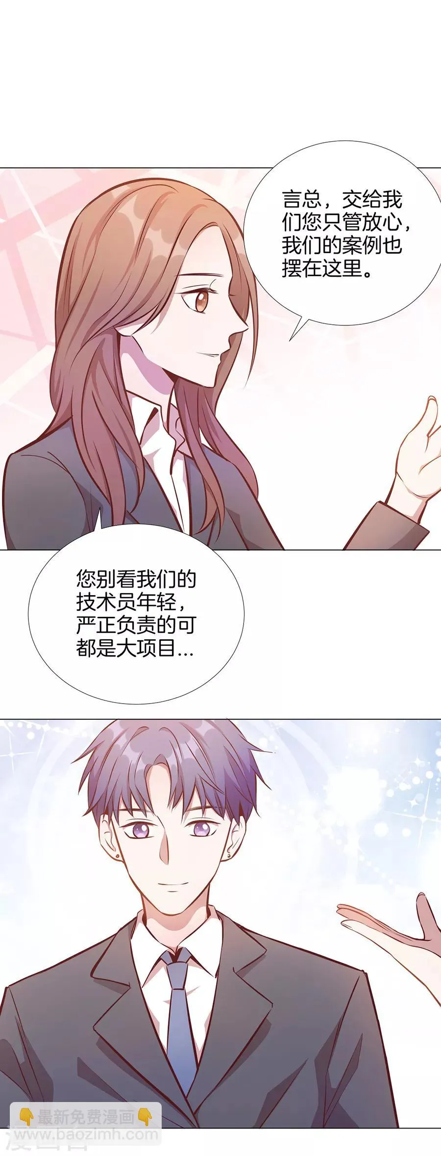 第25话3 她的秘密 第11页