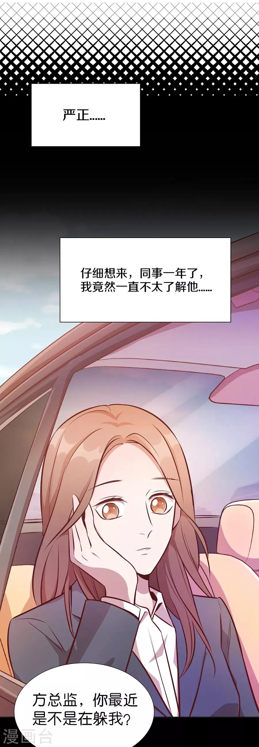 第25话3 她的秘密 第13页