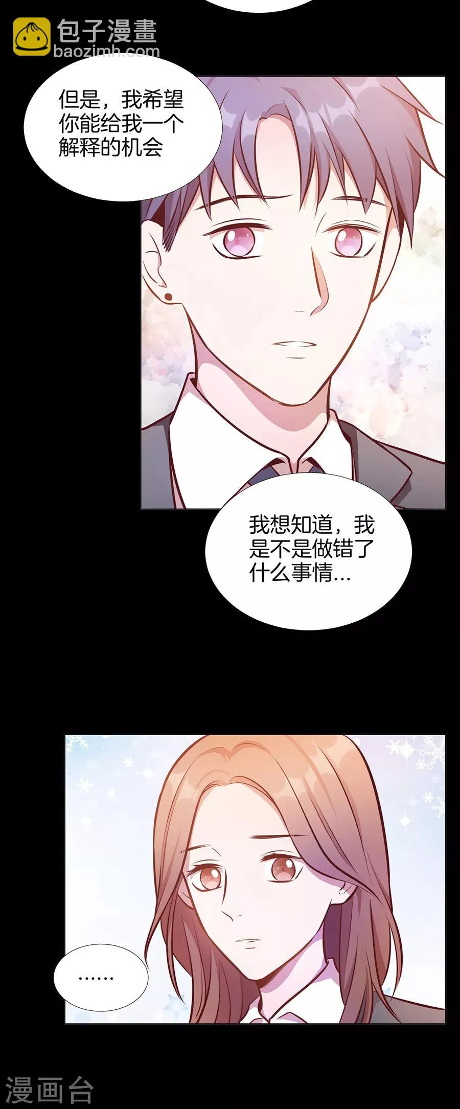 第25话3 她的秘密 第15页
