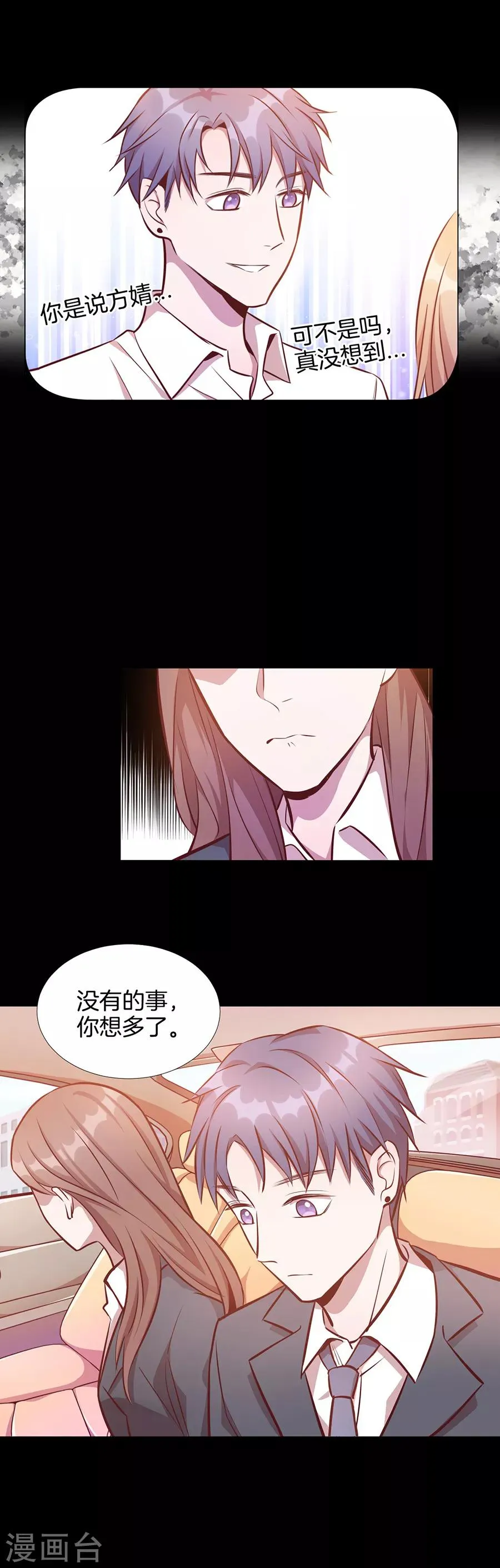 第25话3 她的秘密 第16页