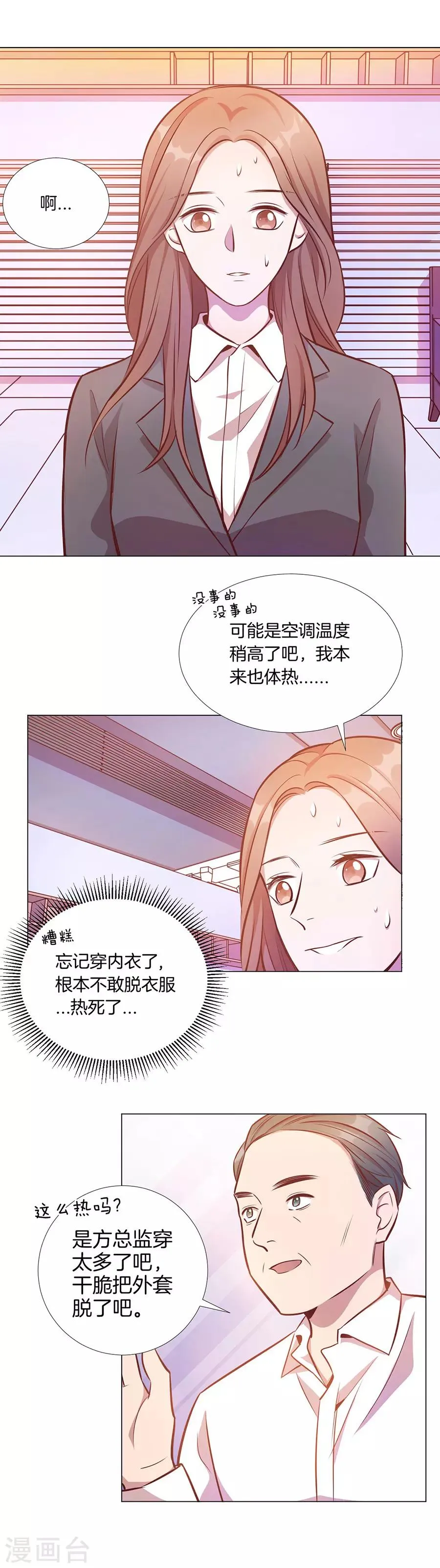 第25话3 她的秘密 第19页