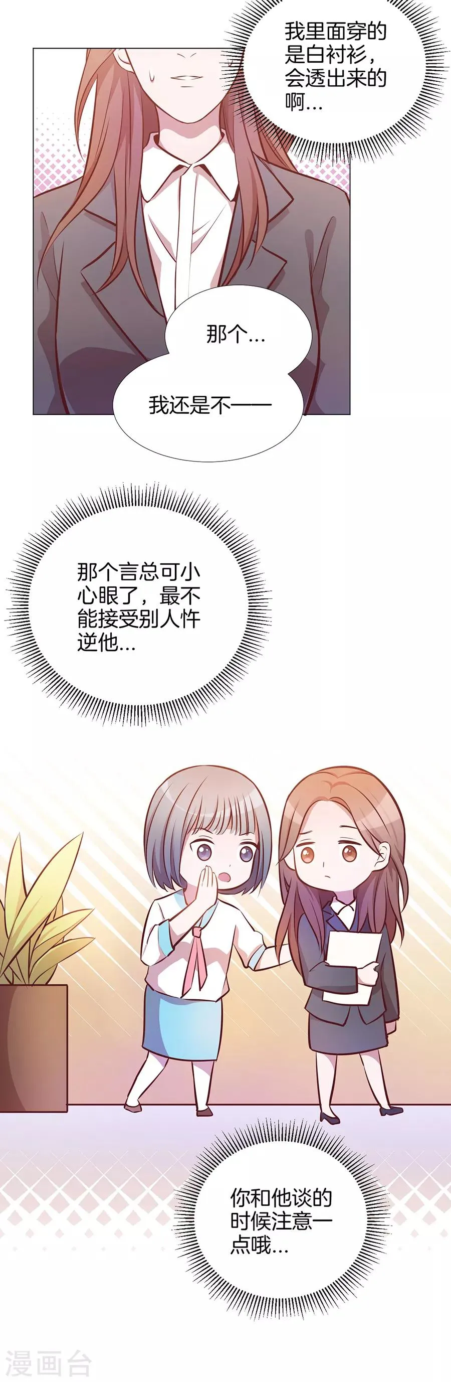 第25话4 她的秘密 第2页