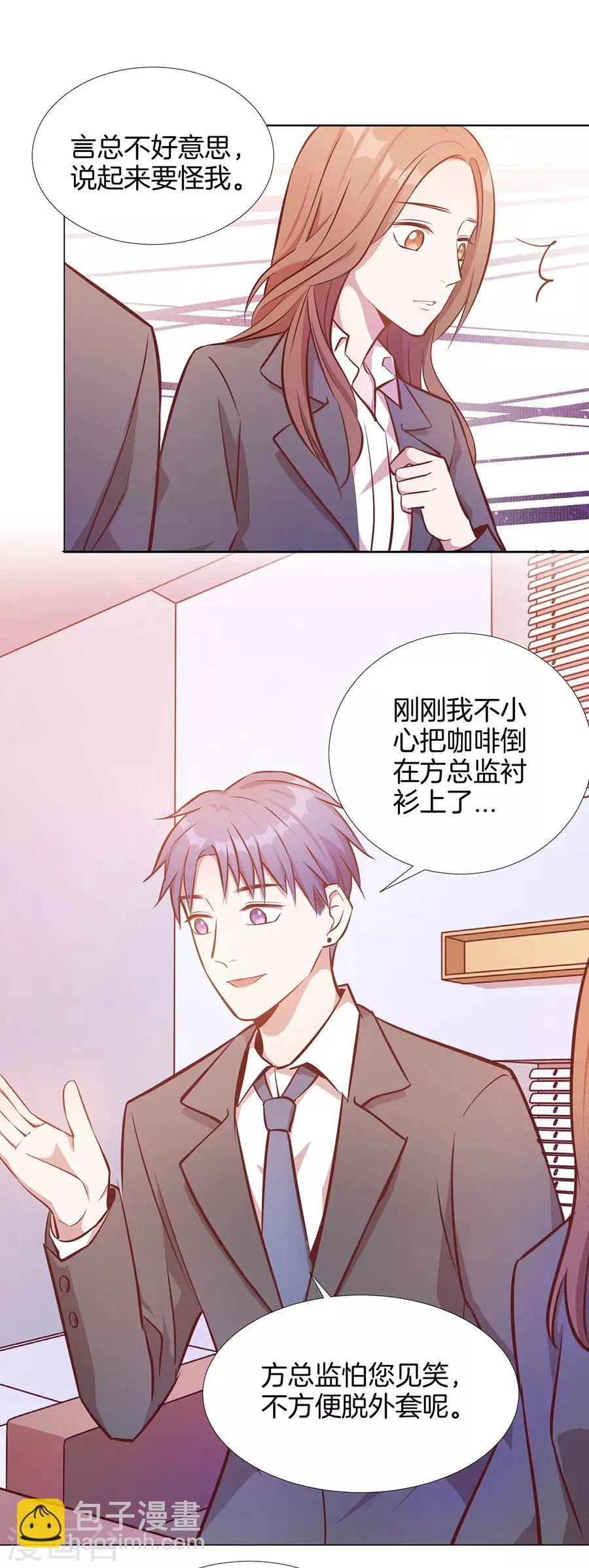 第25话4 她的秘密 第4页