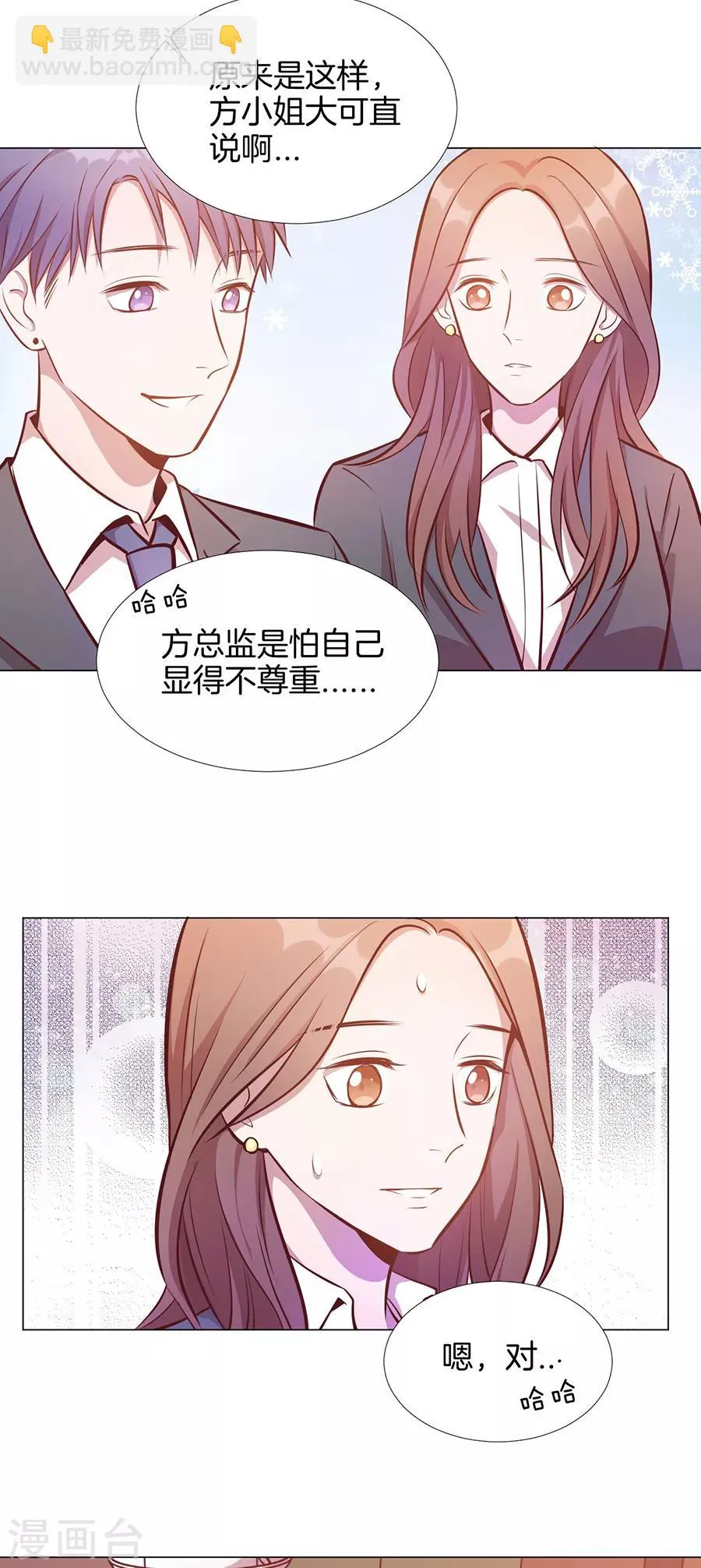 第25话4 她的秘密 第5页