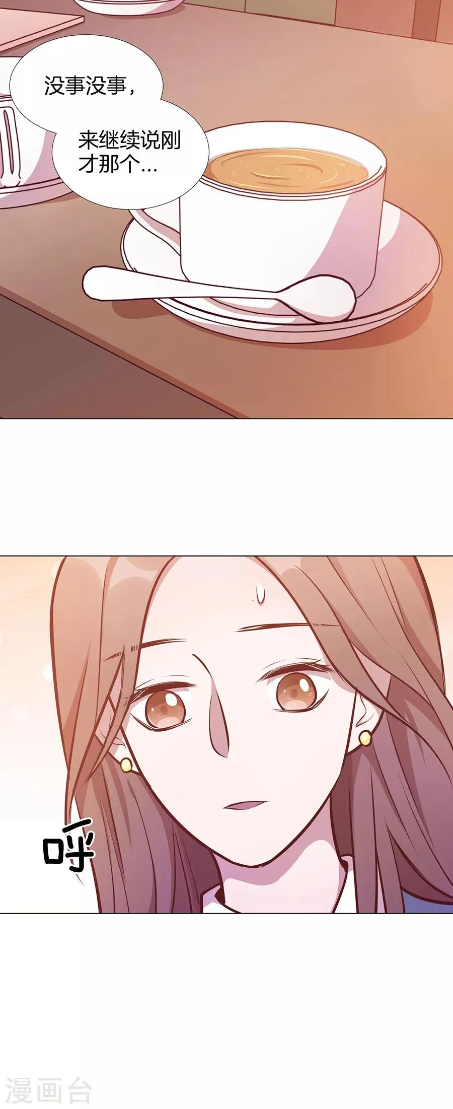 第25话4 她的秘密 第6页