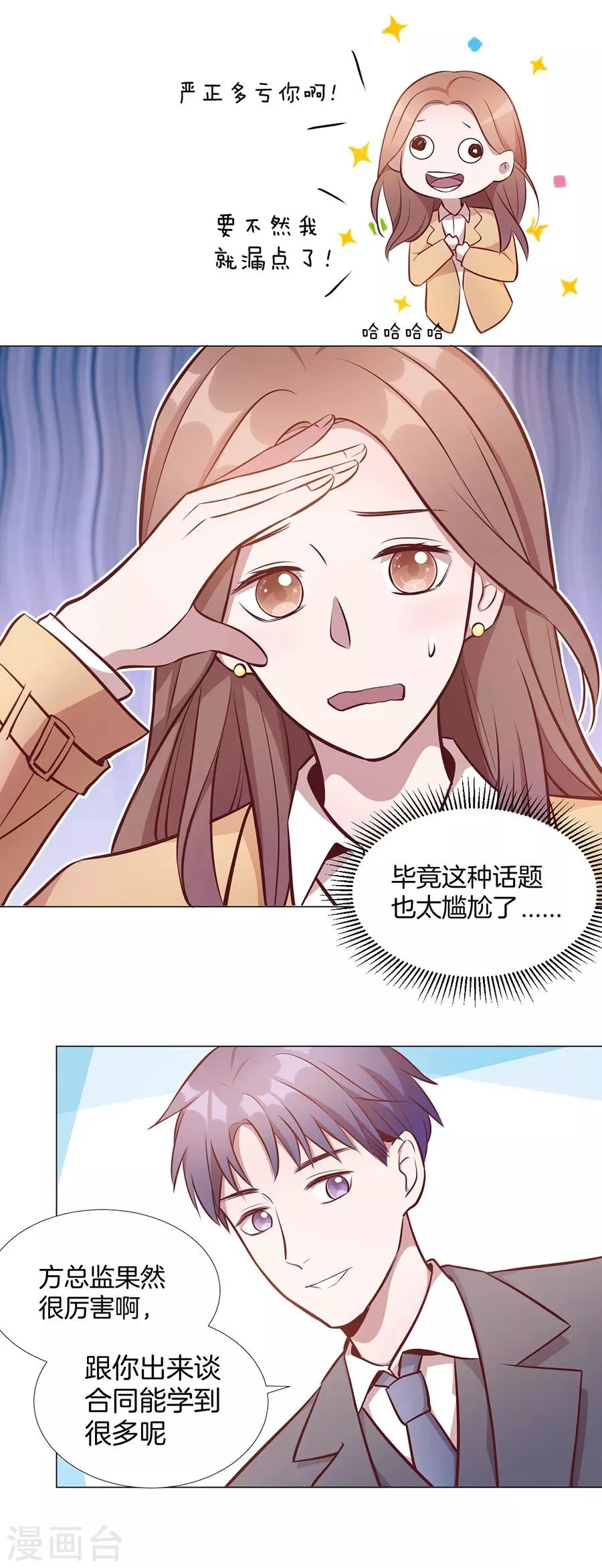 第25话4 她的秘密 第10页