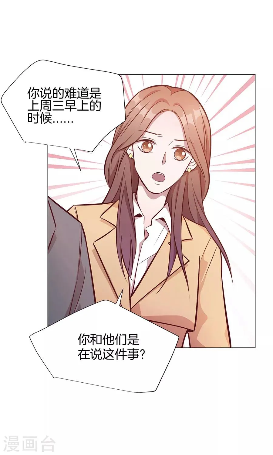 第25话4 她的秘密 第13页