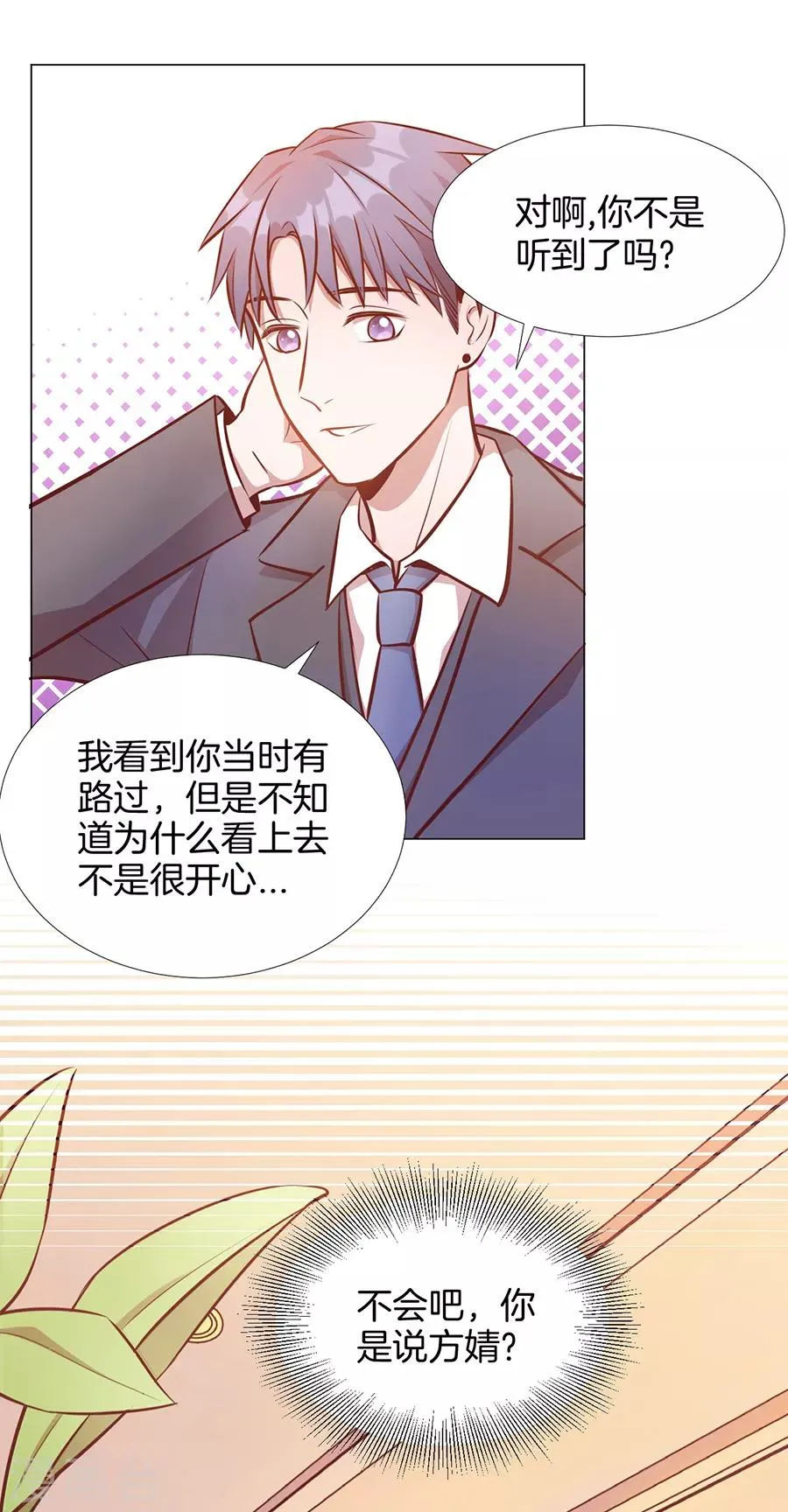 第25话4 她的秘密 第14页