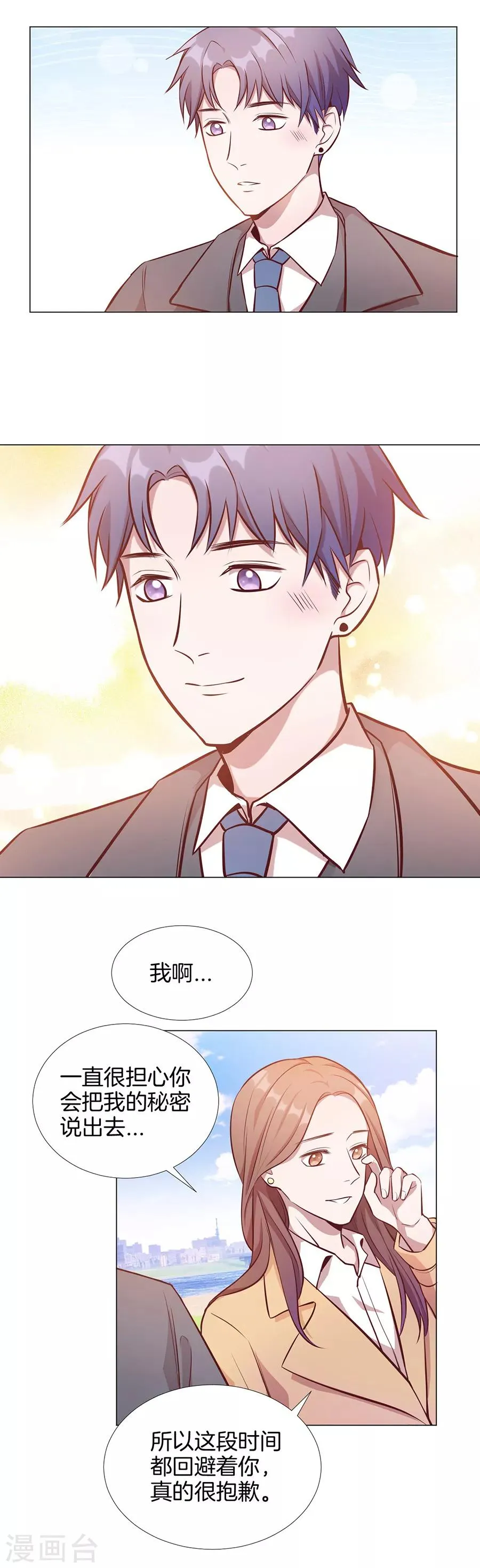 第25话4 她的秘密 第17页
