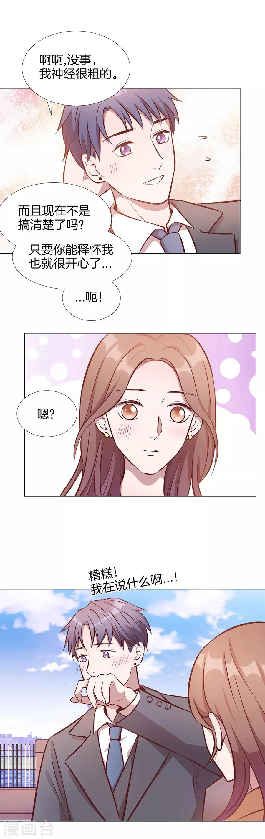 第25话4 她的秘密 第18页