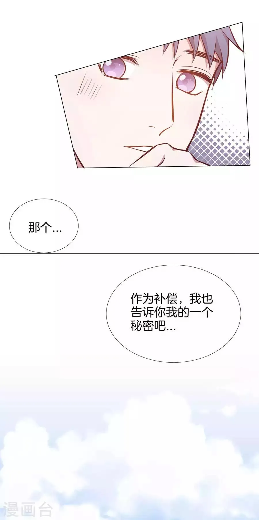 第25话4 她的秘密 第19页