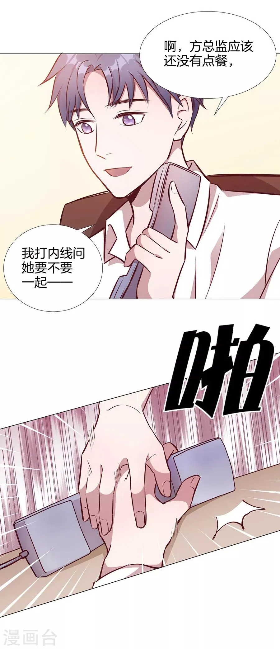第25话5 她的秘密 第5页