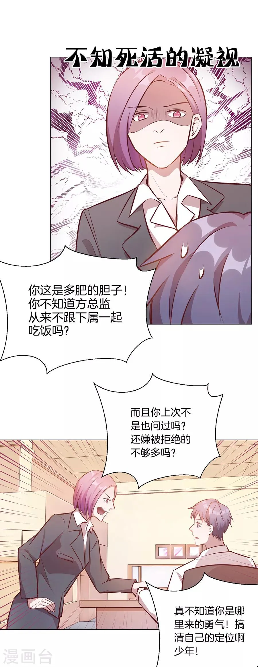 第25话5 她的秘密 第6页