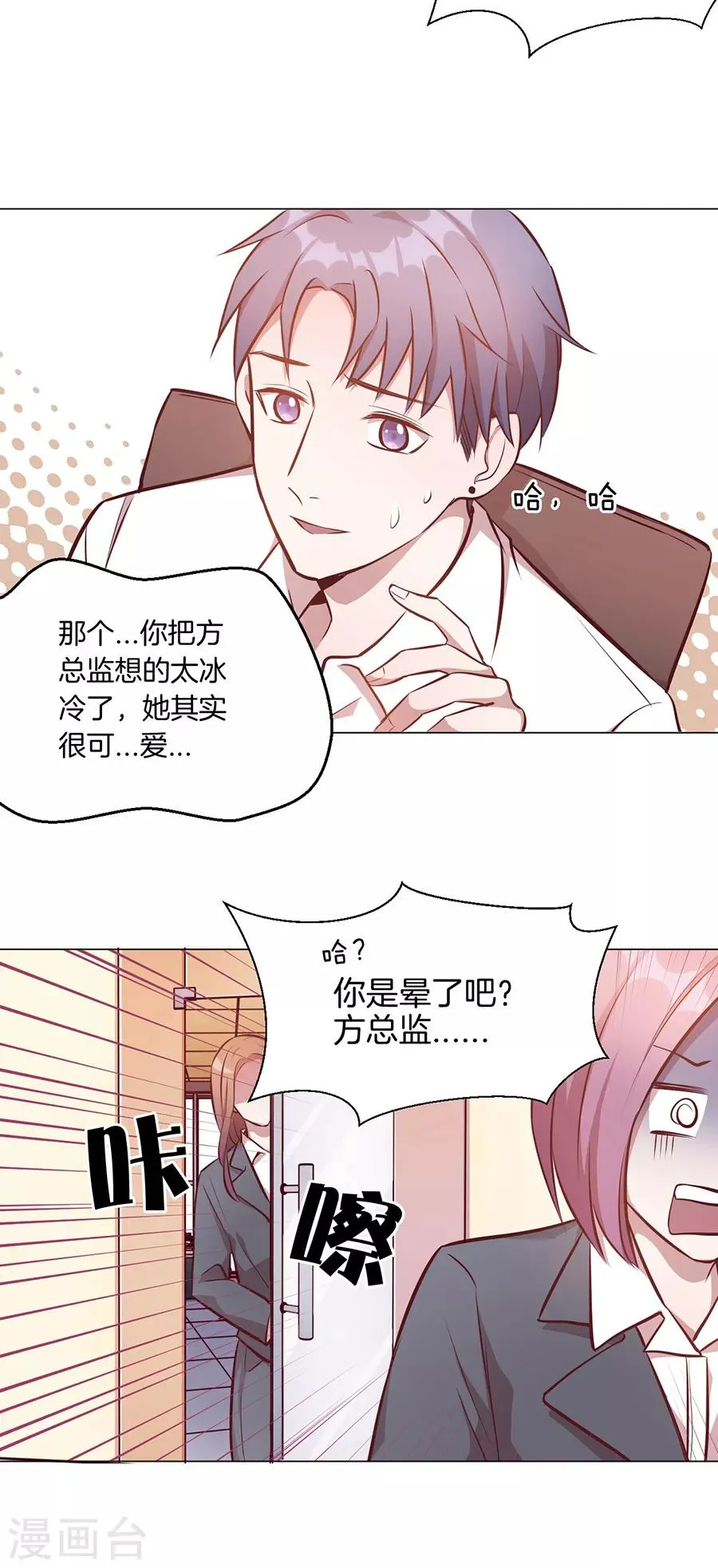第25话5 她的秘密 第7页