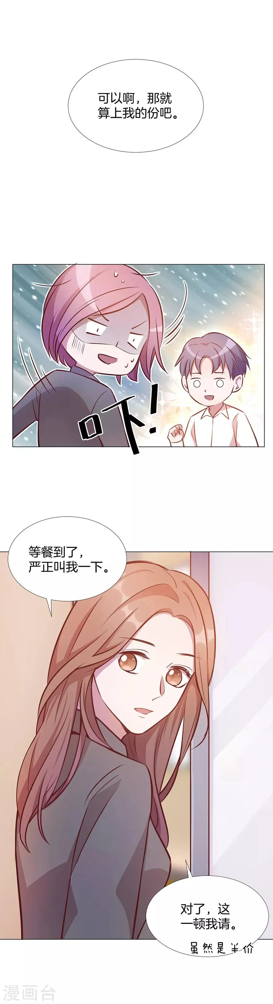 第25话5 她的秘密 第10页