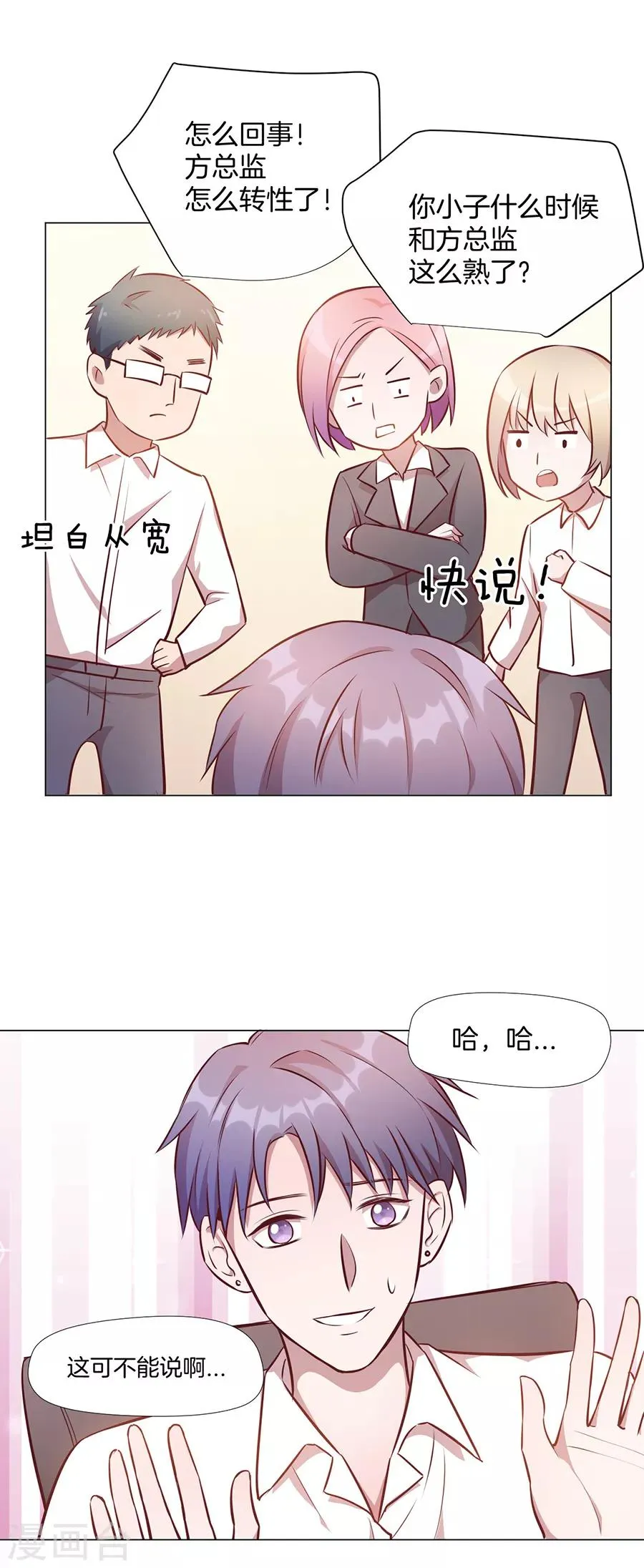 第25话5 她的秘密 第12页