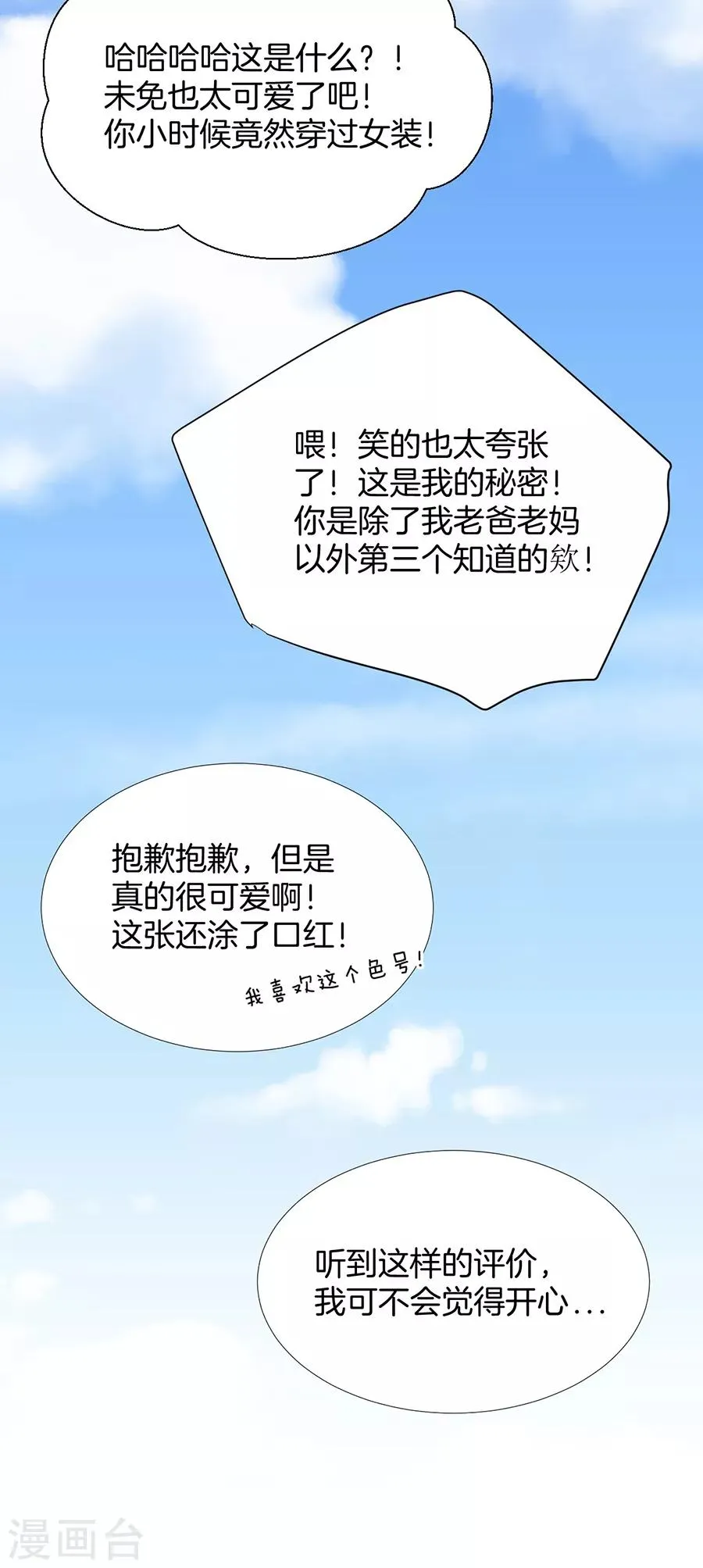第25话5 她的秘密 第14页