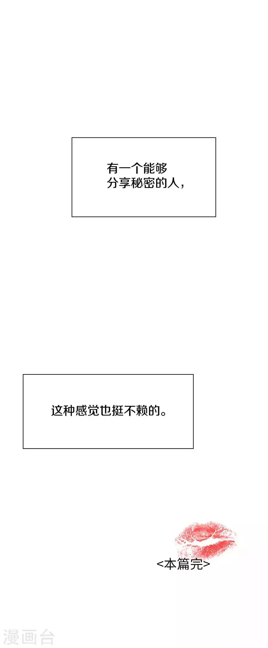 第25话5 她的秘密 第17页