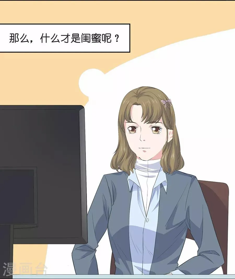 第26话1 男闺蜜 第3页