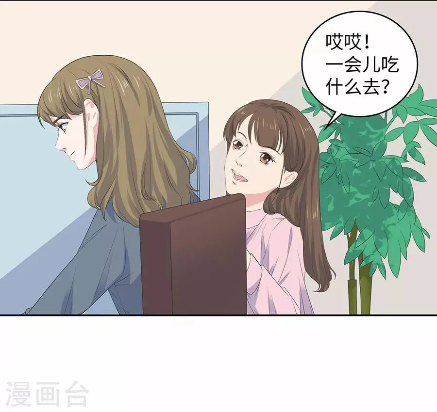 第26话1 男闺蜜 第4页