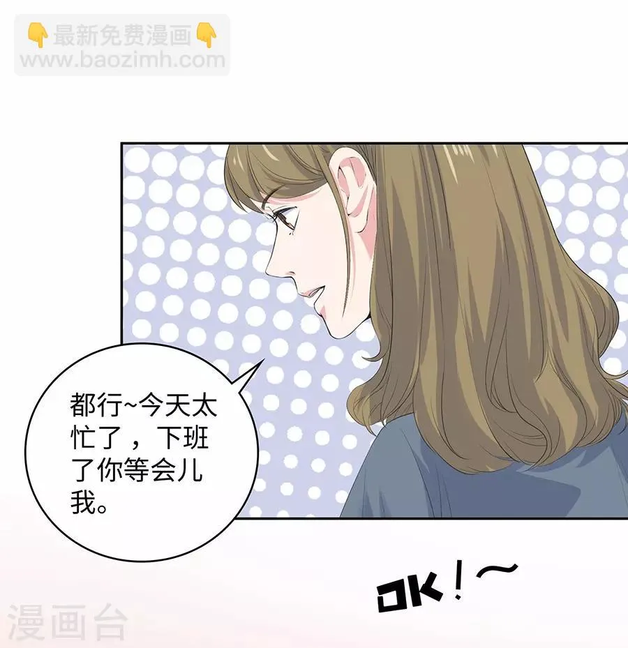 第26话1 男闺蜜 第5页