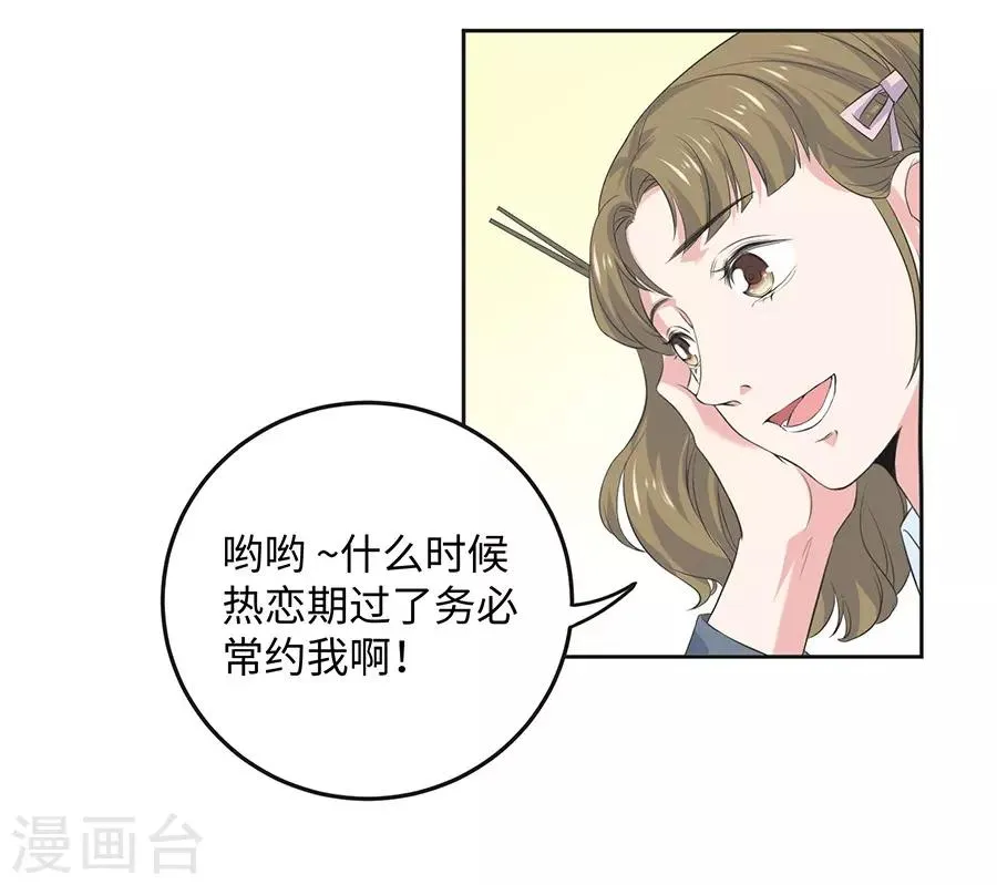 第26话1 男闺蜜 第9页