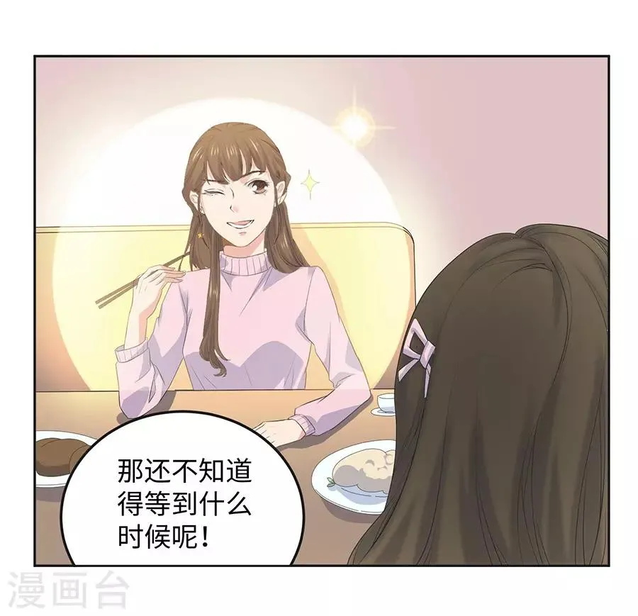 第26话1 男闺蜜 第10页