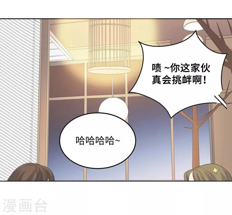 第26话1 男闺蜜 第11页