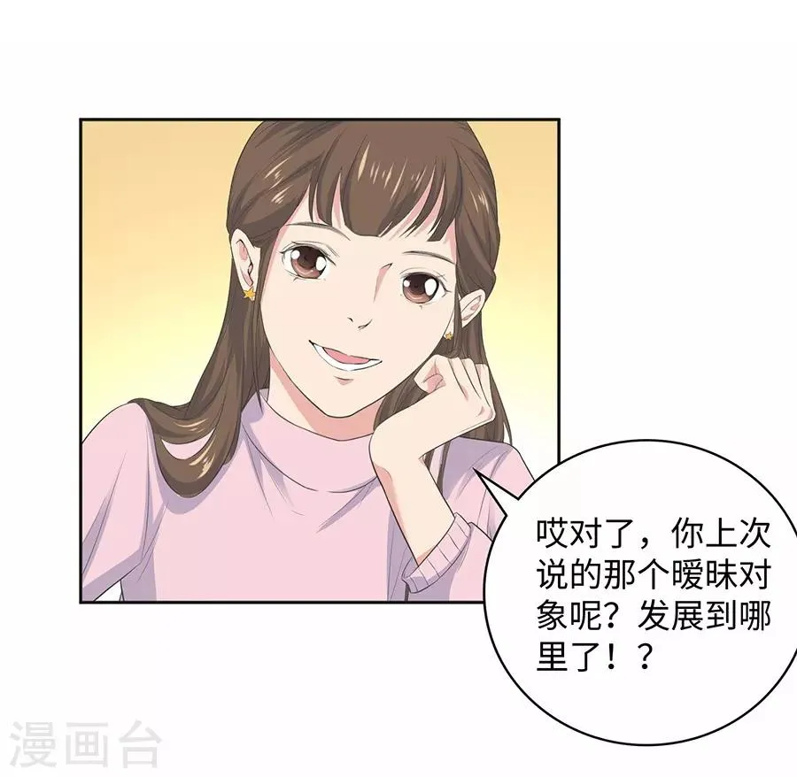 第26话1 男闺蜜 第12页