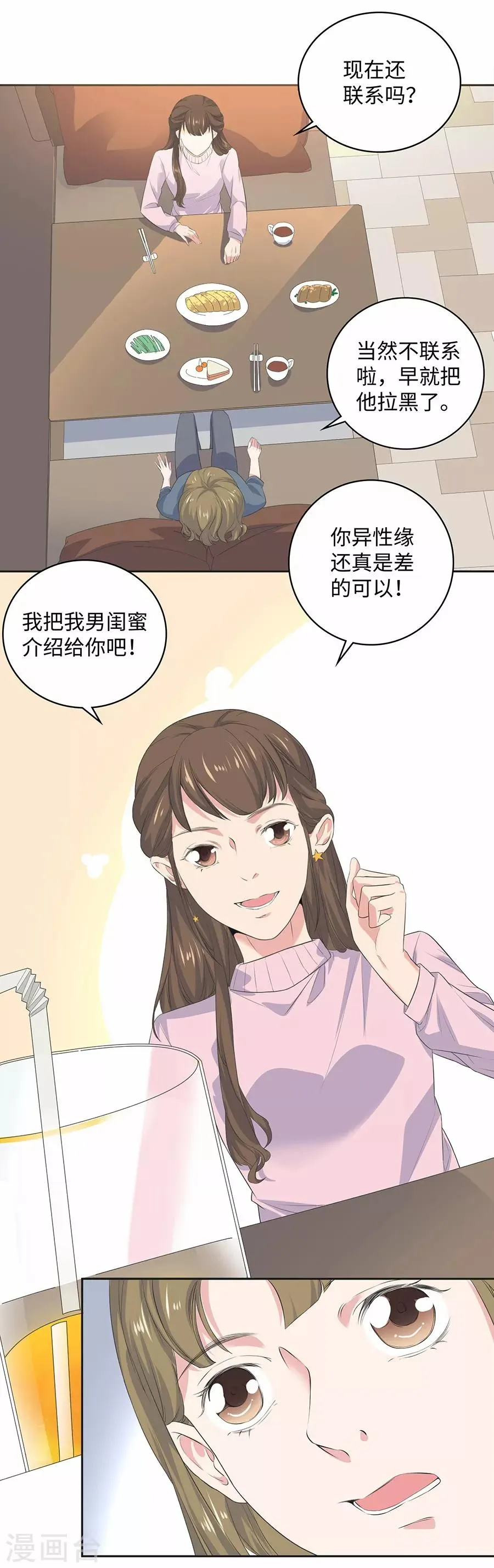 第26话1 男闺蜜 第14页