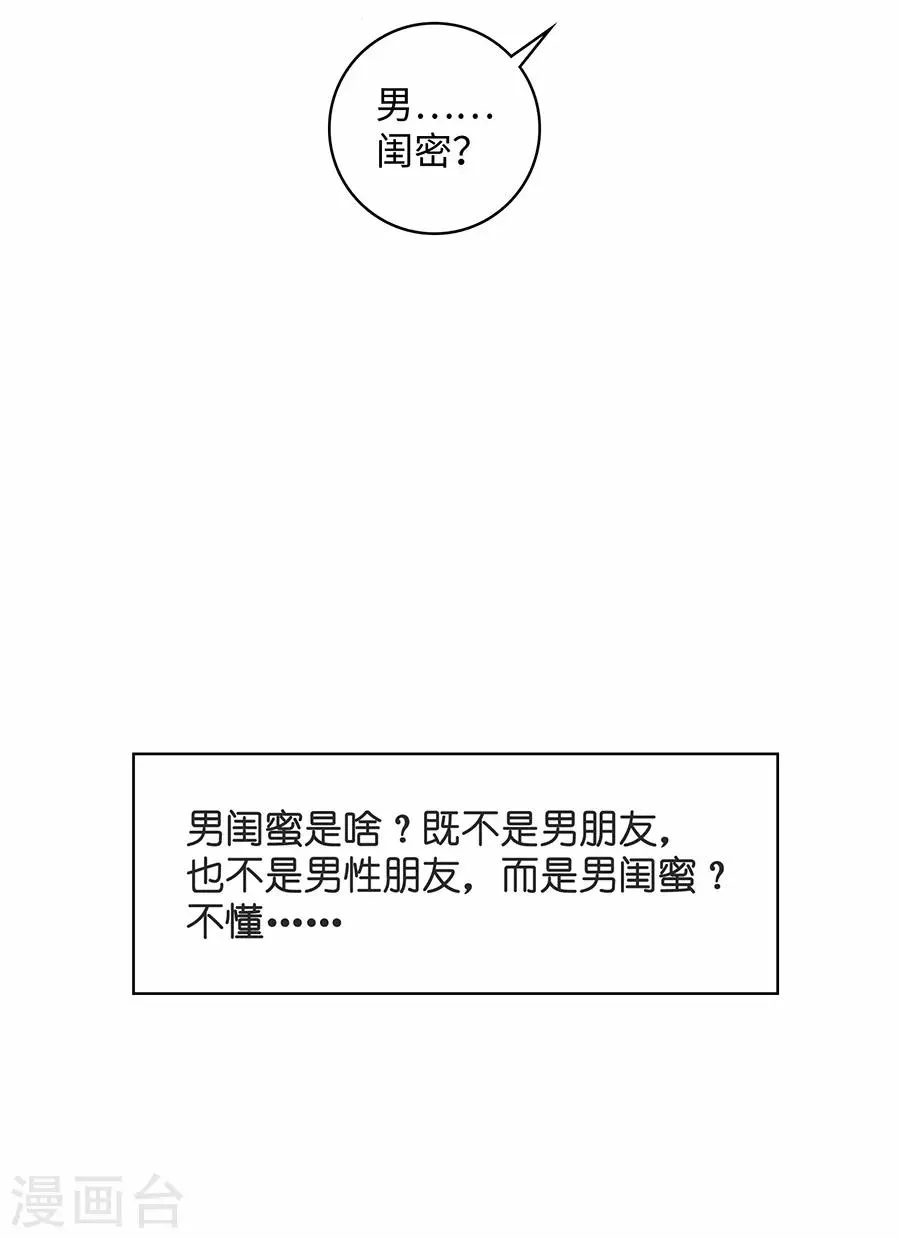 第26话1 男闺蜜 第15页