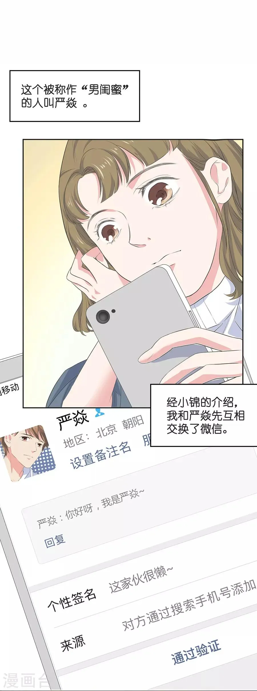 第26话1 男闺蜜 第16页