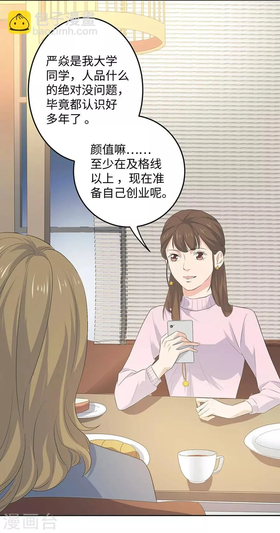 第26话1 男闺蜜 第17页