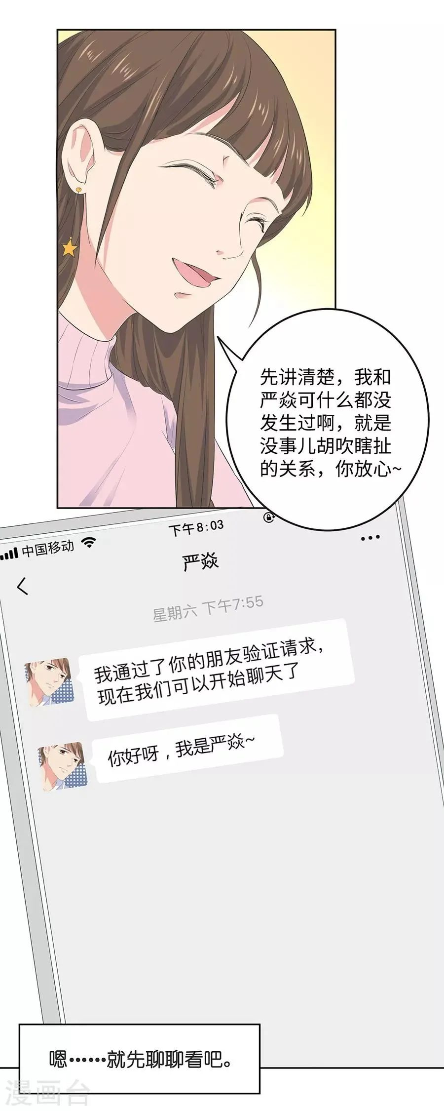 第26话1 男闺蜜 第18页