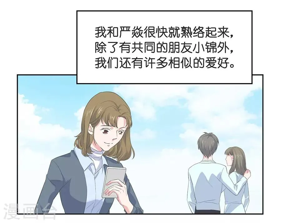 第26话1 男闺蜜 第20页