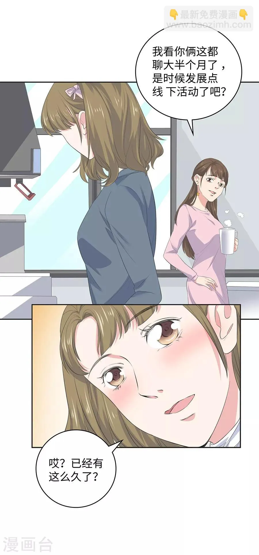 第26话1 男闺蜜 第23页